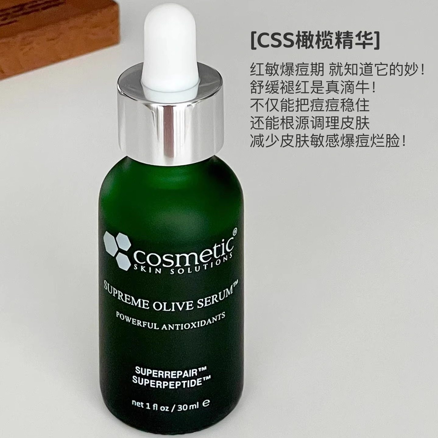 12.29豆肌醉爱！油橄榄积雪草精华30ml修红舒缓敏感修护屏障