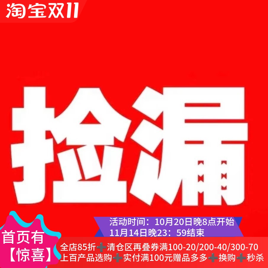 数量有限！（孤品捡漏②）