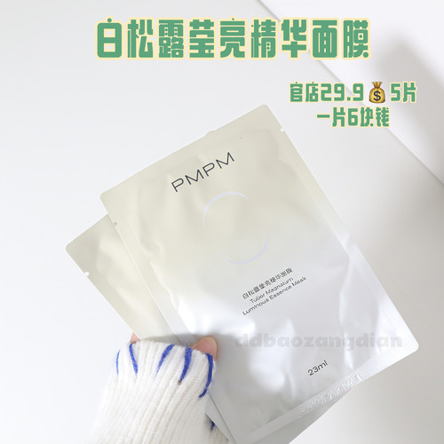 2.15白松露莹亮精华面膜贴片面膜补水清透提亮保湿水润嫩肤单片