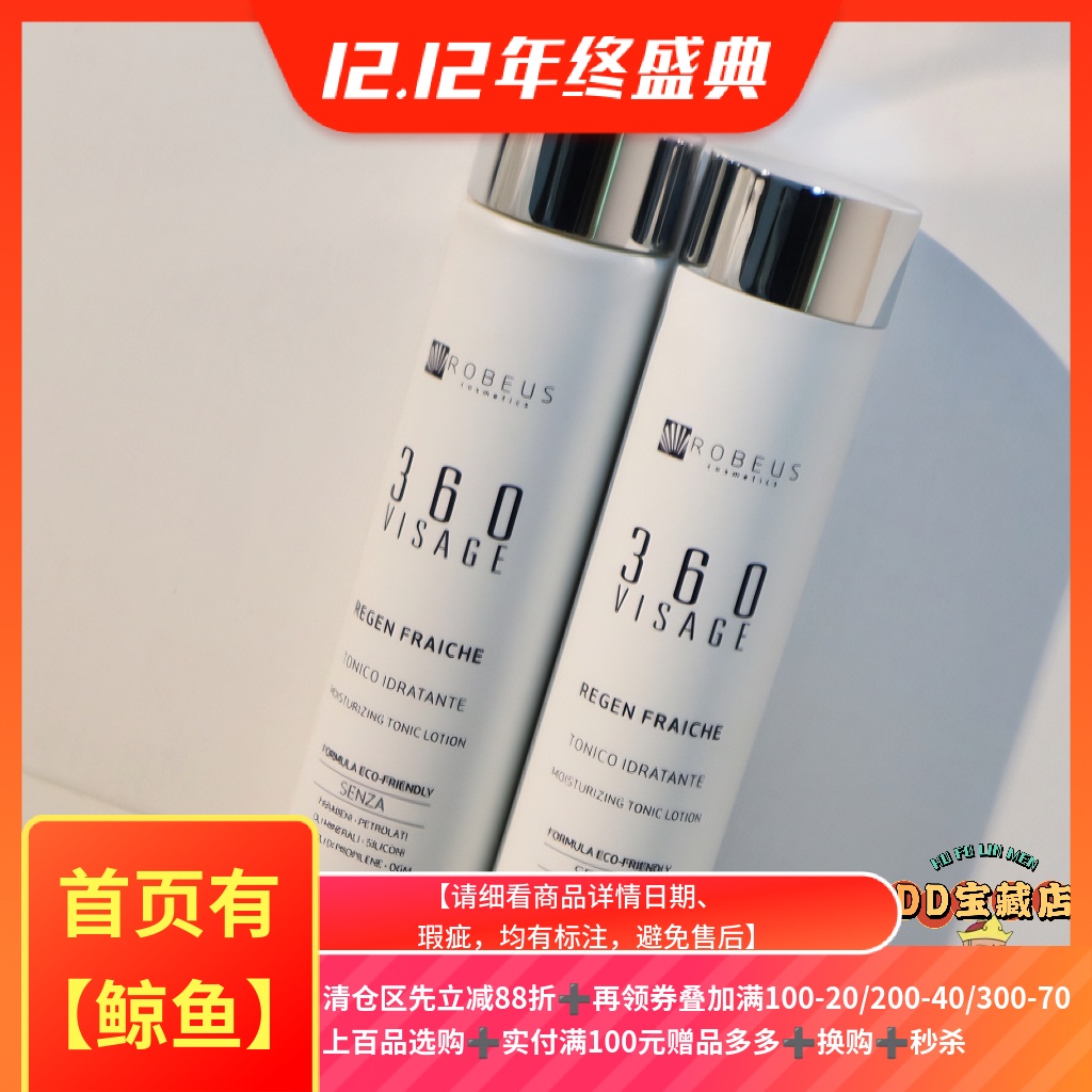 360保湿爽肤水清爽提亮不黏腻