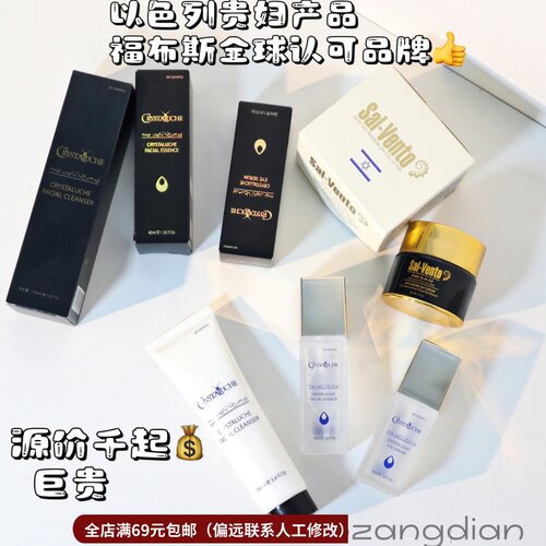 5.20以色列原装贵妇品牌！修复焕颜补水保湿紧致全系列
