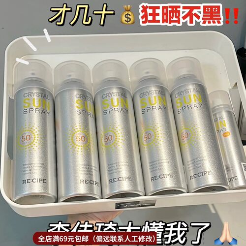 5.30水晶防晒喷雾80ml高倍透明清爽不油腻通勤军训户外正品有防伪