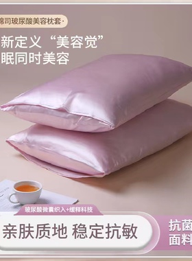 12.8 拍2件送1发圈!锦司玻尿酸丝质枕套单人亲肤柔软