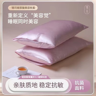12.8 拍2件送1发圈!锦司玻尿酸丝质枕套单人亲肤柔软