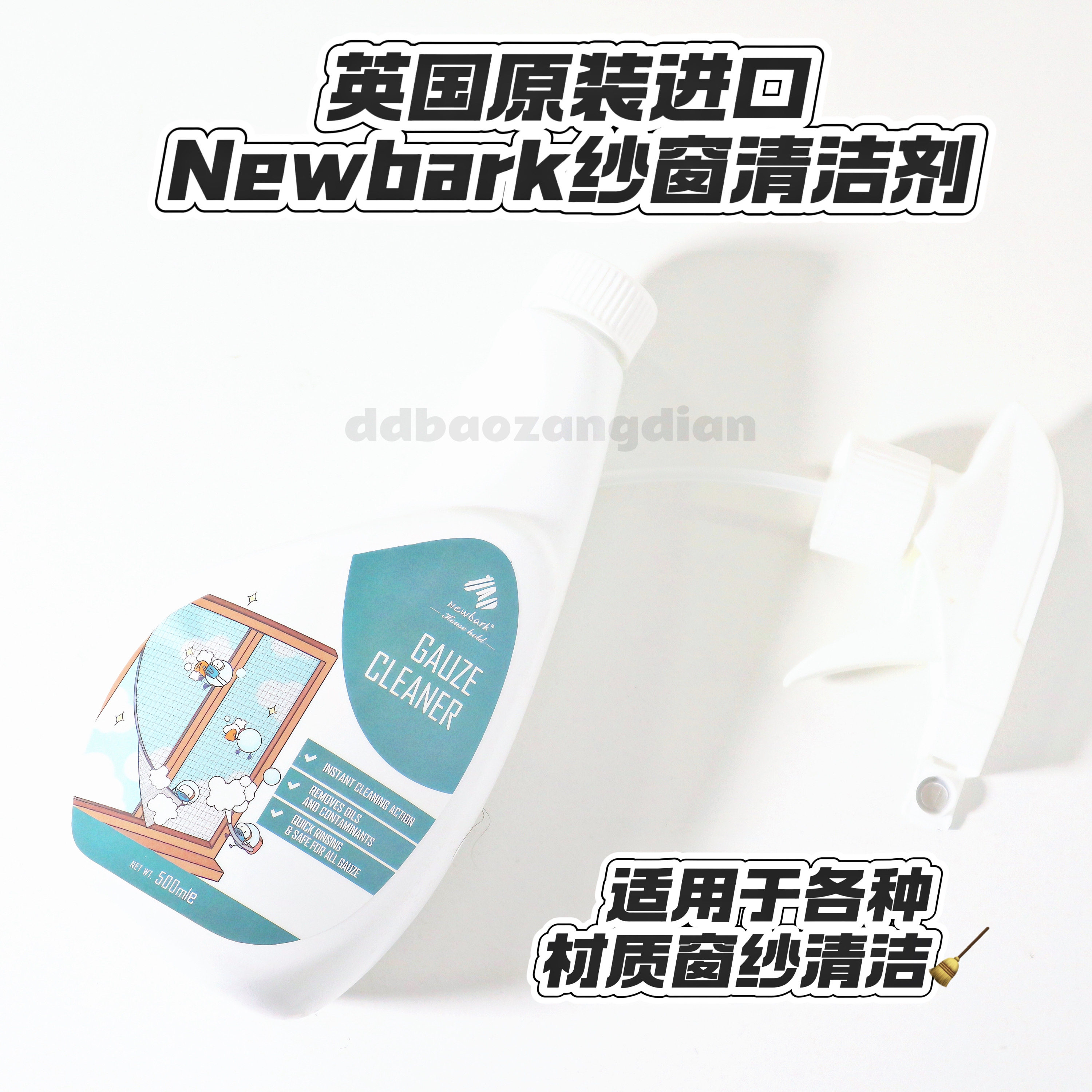 1.6英国纱窗清洁剂500ml 免拆洗擦窗户家用玻璃清洗剂金刚网专用
