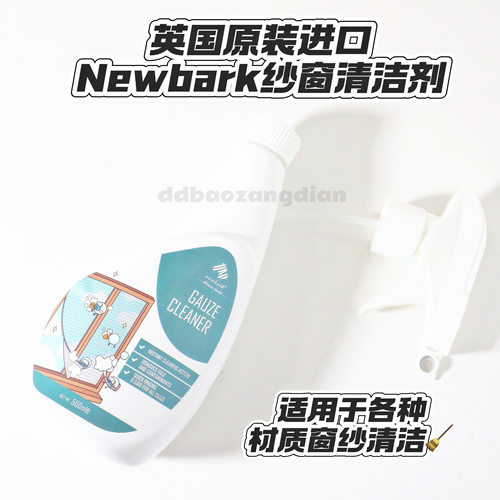 1.6英国纱窗清洁剂500ml 免拆洗擦窗户家用玻璃清洗剂金刚网专用