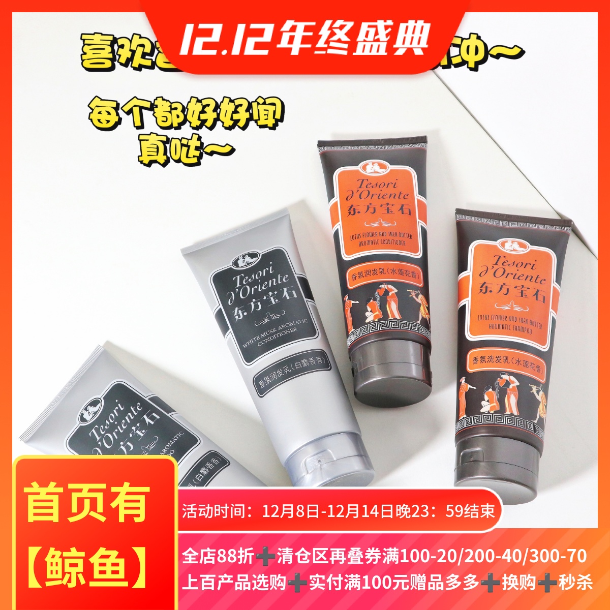 白麝香香氛洗发水护发素