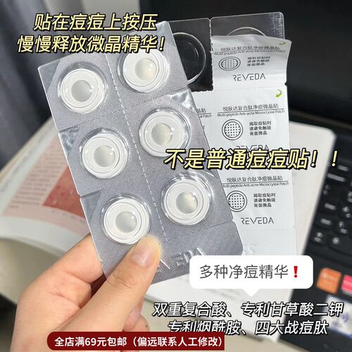 5.13升级新款！复合肽净痘贴6颗一盒  黑科技170支微晶在痘贴