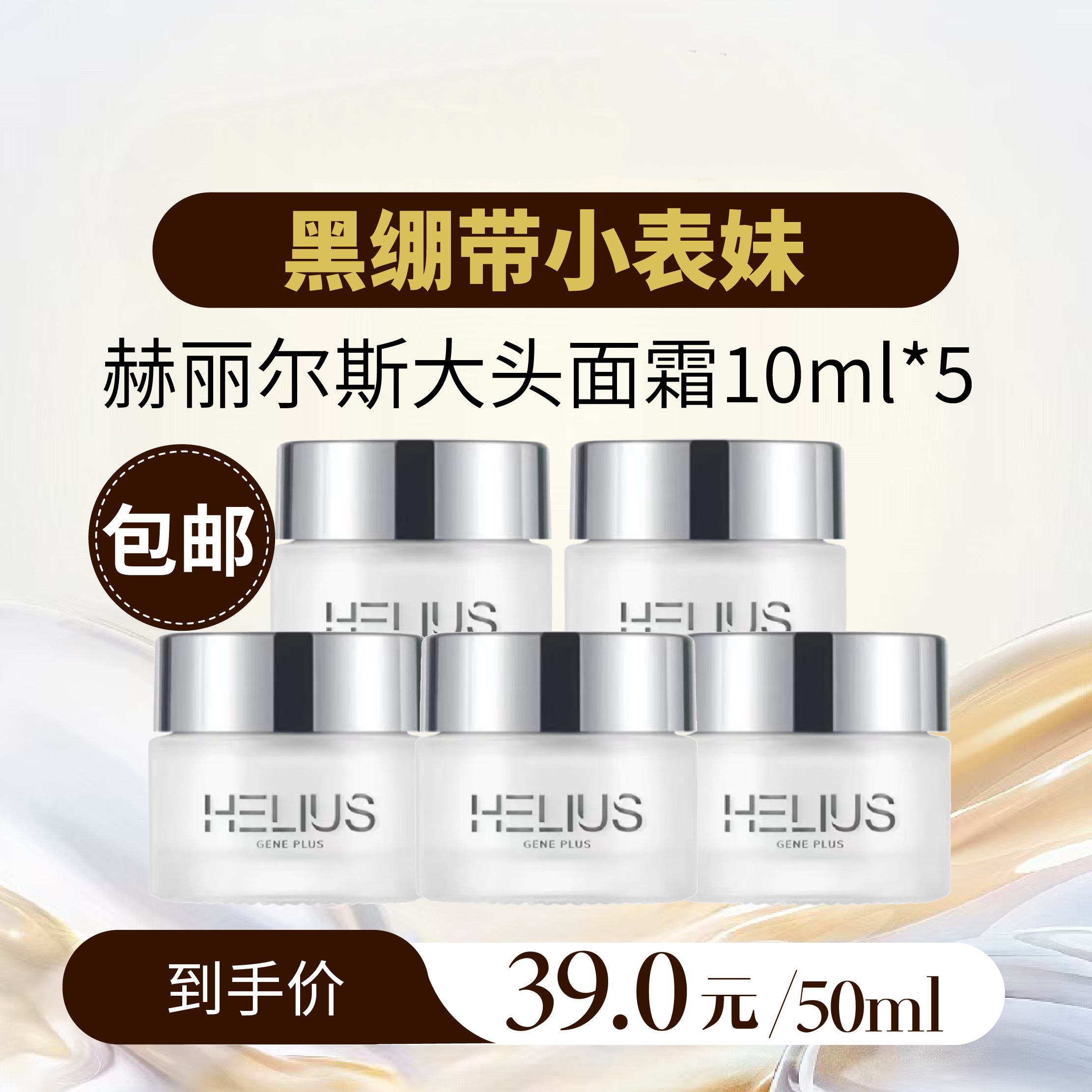 大头面霜紧致焕亮肤色