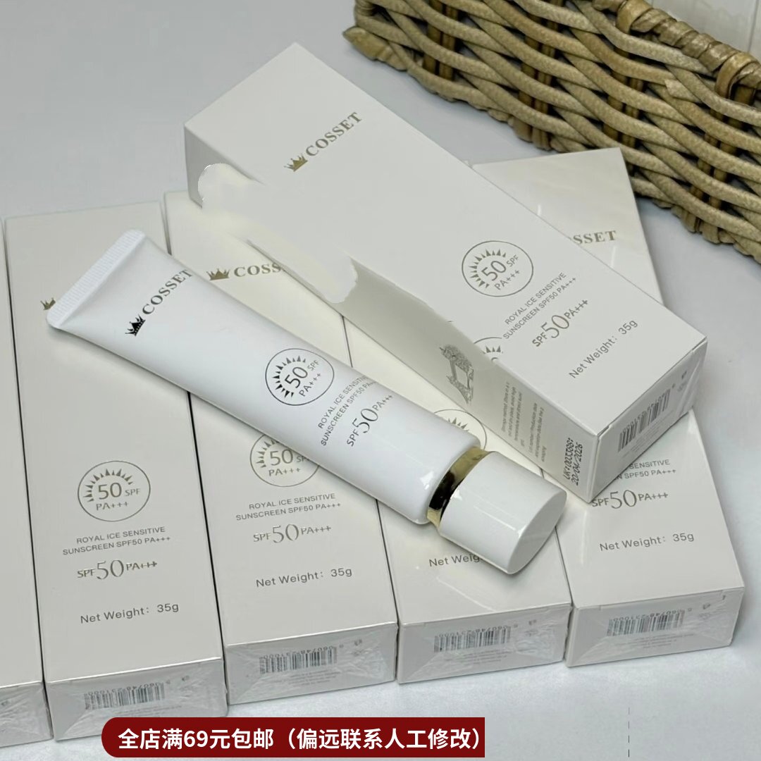 4.8可改21.9!英国冰感防晒乳女面部亮白防水脸部隔离SPF50