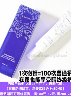 3.3 la rucoure蓝可瑞修护嫩肤海藻矽晶乳30g 深层嫩肤生物微针
