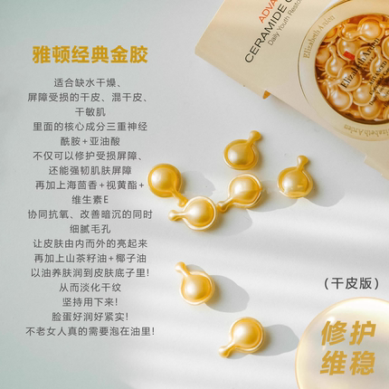 11.9经典金胶精华油液次抛紧致修护神经酰胺保湿K皱面部7粒装