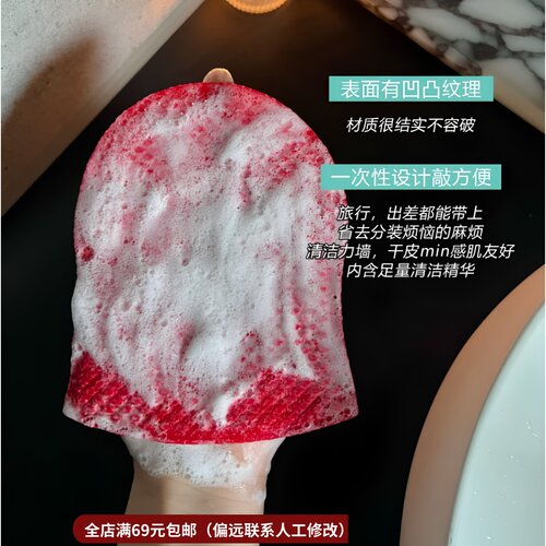 热门单品！刷酶红手套搓澡巾改善暗沉身体抛光红毯膜 单片23ml
