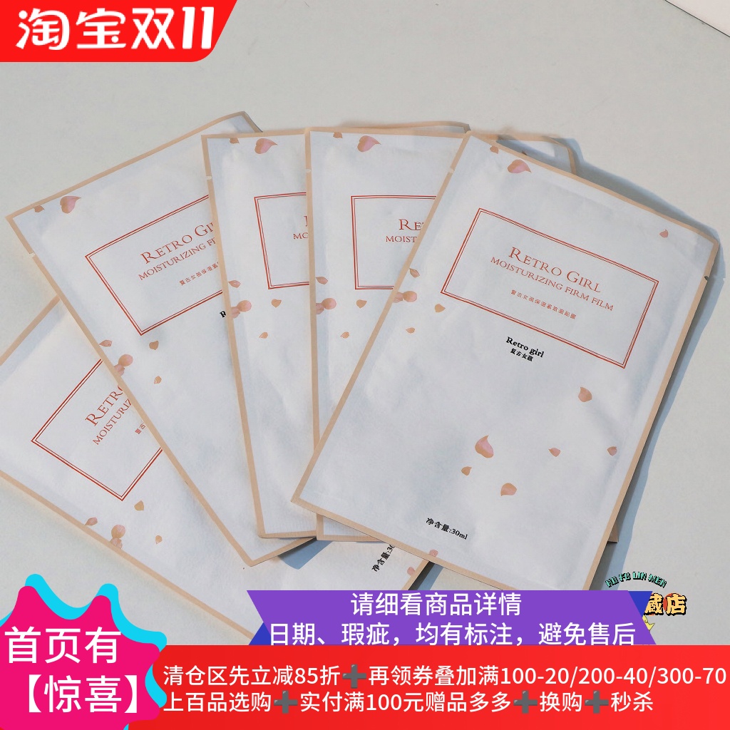 保湿紧致面膜淡化细纹