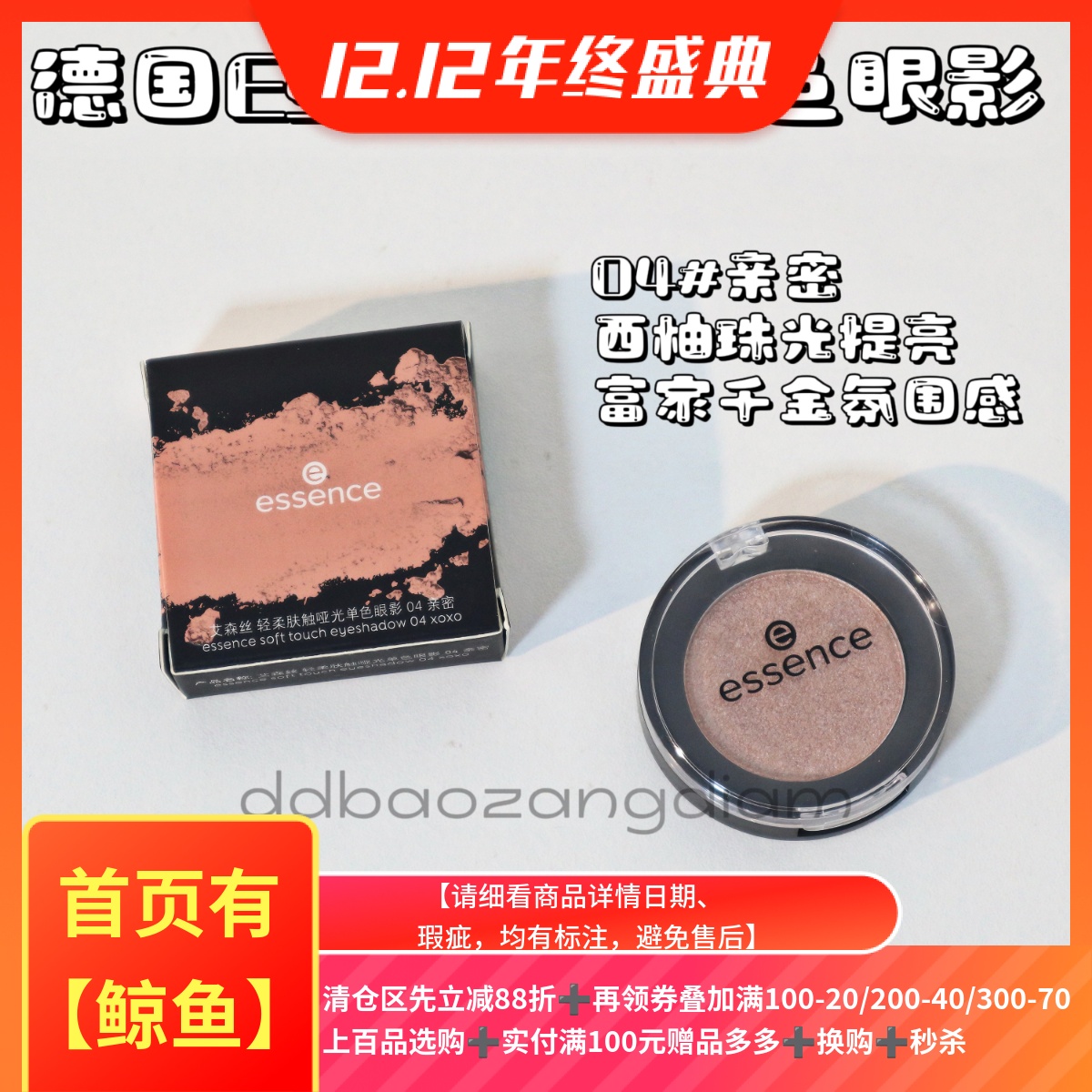 【清仓】德国单色眼影04#亲密2g珠光浓郁显色顺滑好晕染氛细腻