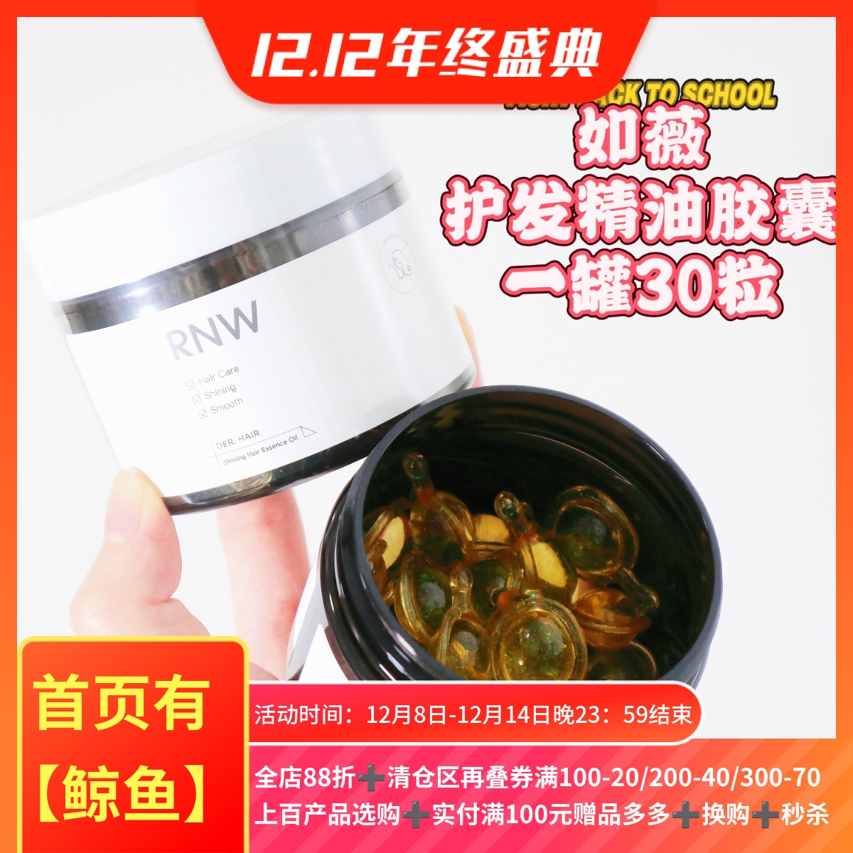 8.25护发精油胶囊30粒装 改善干枯头发分叉毛躁留香柔顺发油女