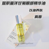 1.14洋甘菊眼部紧致K皱精华油9ml 滚珠设计 冰凉按摩眼部精华油