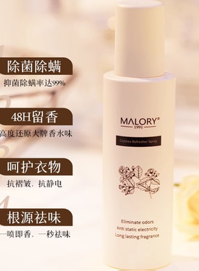 6.13新粉12.8！澳洲祛异味防静电衣物清新剂香氛护衣持久留香喷雾