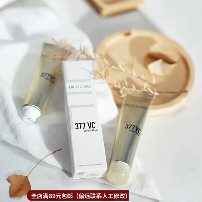 12.29VC377精华面霜15g提亮淡痘印淡//班超值中样 拍3支≈正装量