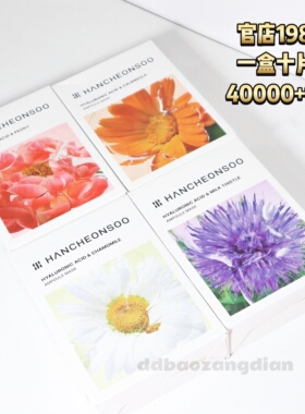 8.5拍2盒包邮!韩国玻尿酸金盏花洋甘菊面膜修护补水滋养26ml*10片