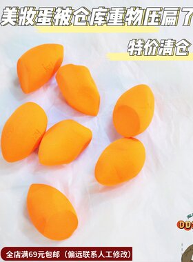 美妆蛋超柔软不吸粉王者品