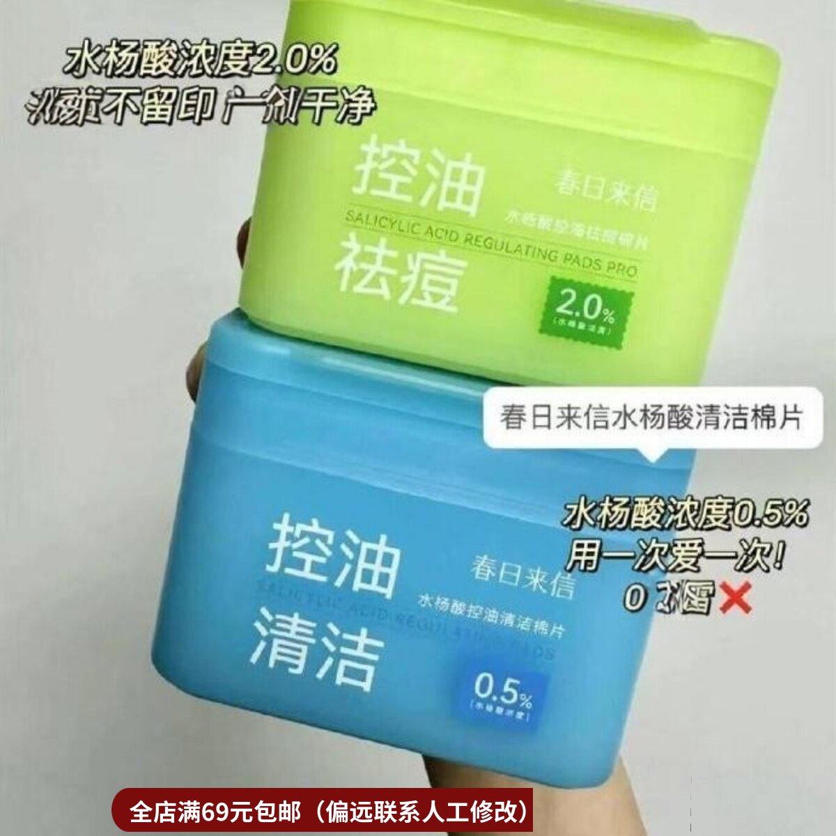 4.20春日家水杨酸棉片果酸清爽控油去豆净豆60片