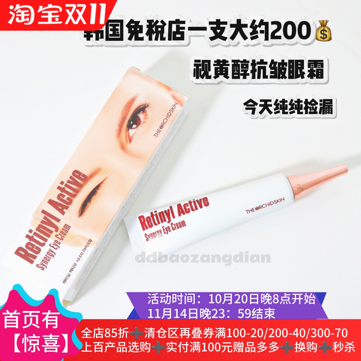 大白针抗皱眼霜滋润舒缓