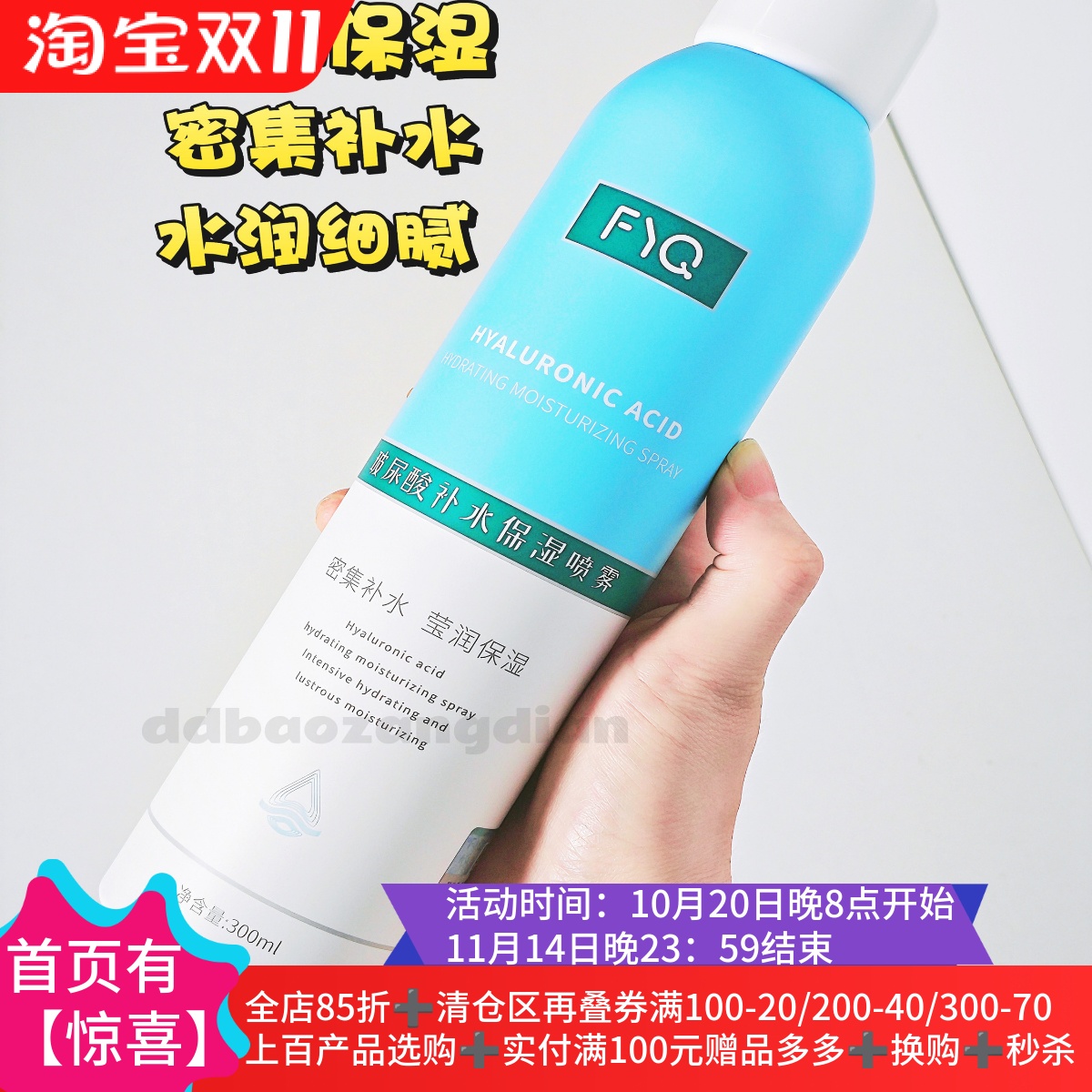 玻尿酸喷雾深层补水细腻
