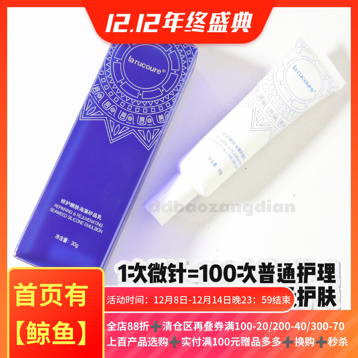 修护嫩肤海藻矽晶乳深层嫩肤