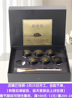 12.29蔚伊思2.0升级版鲟鱼子滋养面膜10ml密集修护滋养去暗沉紧致