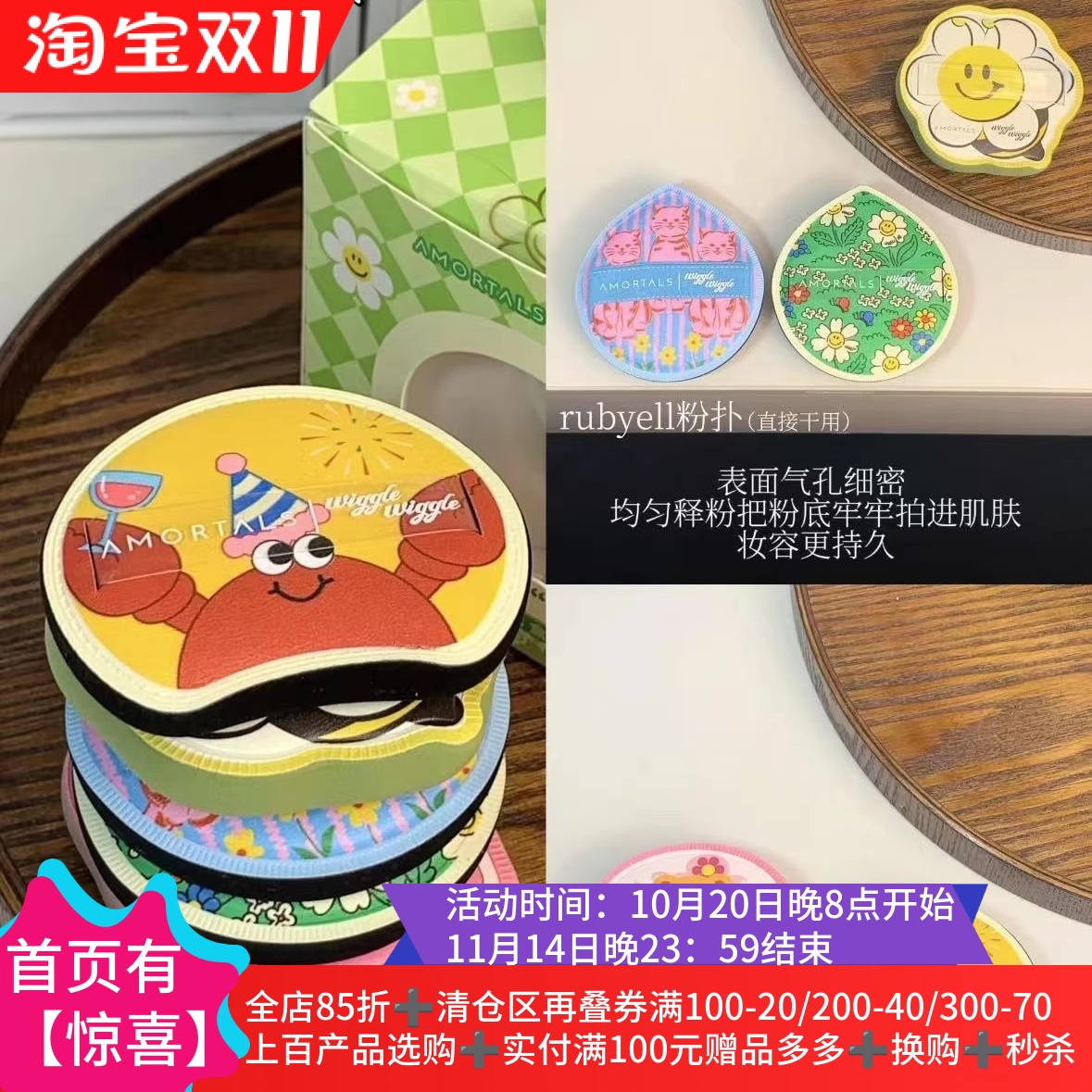 花样一夏气垫粉扑棉花糖