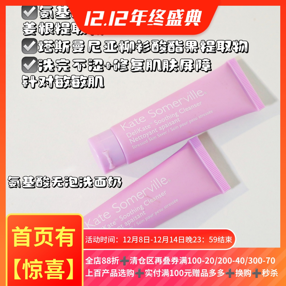 氨基酸舒缓修护洁面无泡超温和