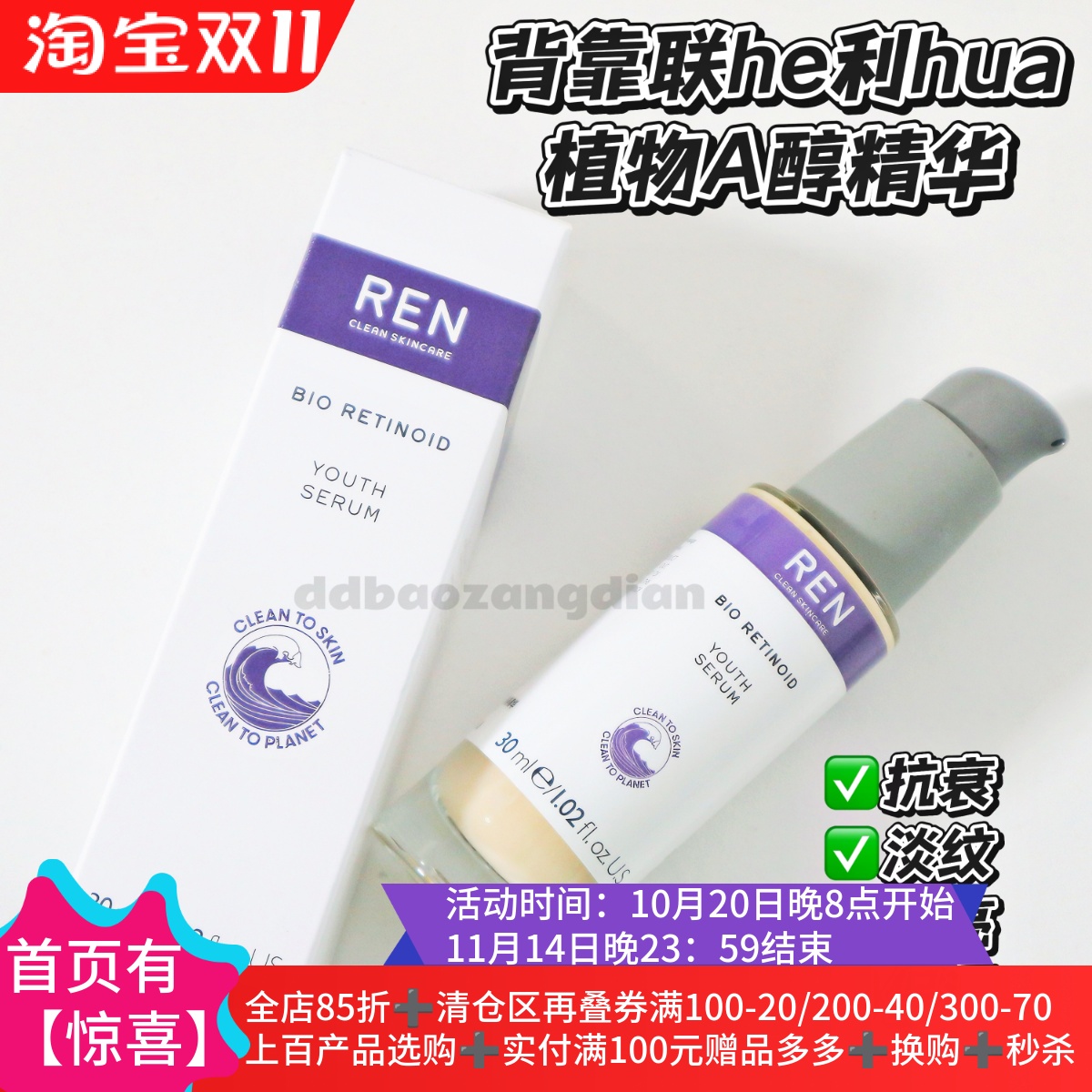 新粉改28元！视黄醇植物A醇精华乳30ml 敏肌抗初老淡纹紧致亢皱