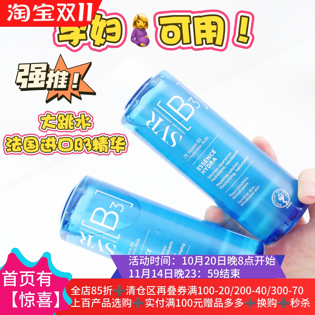 B3精华液锁水烟酰胺亮肤舒缓