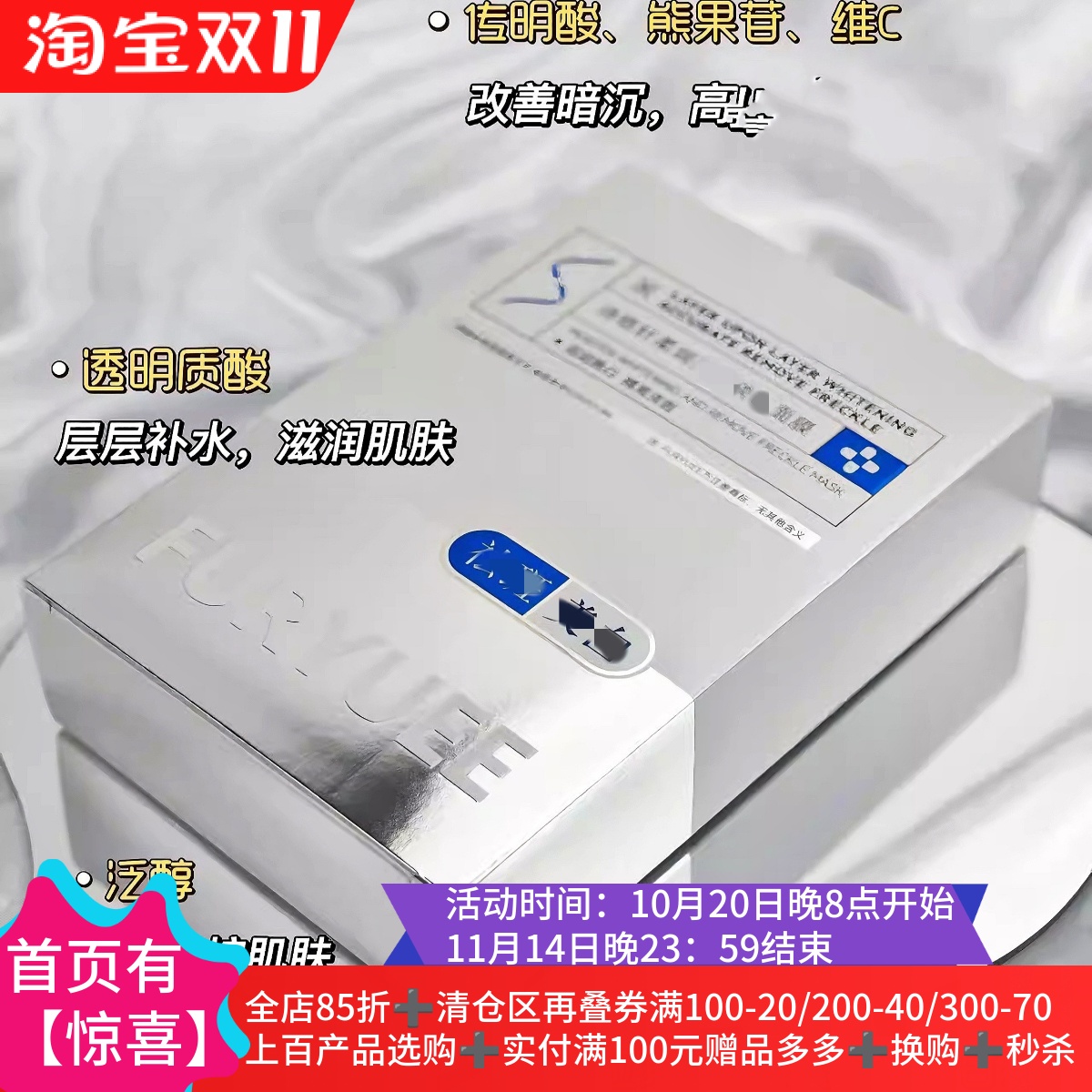5.1诗络轩特证镁白面膜一盒十片装 提亮改善暗沉光泽镁白补水