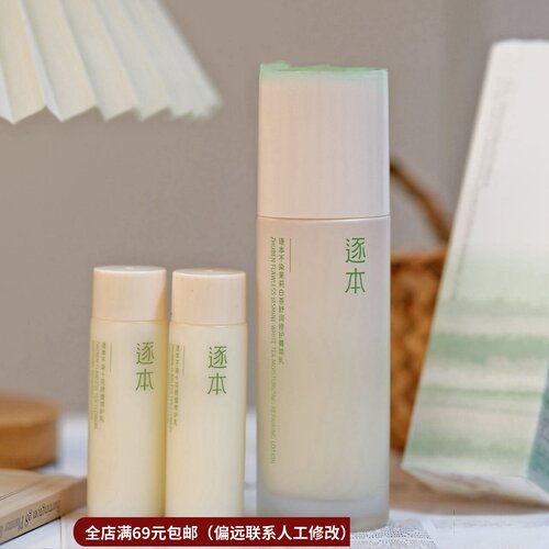 4.20不染白茶小清茶乳液100ml维稳舒缓修复屏障受损 敏弱肌