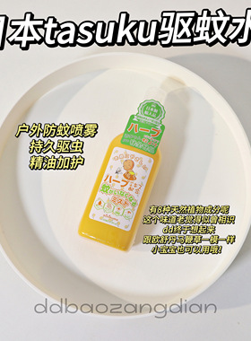 7.1植物精油户外防蚊喷雾100ml8小时长效防蚊，孕妇小baby放心用