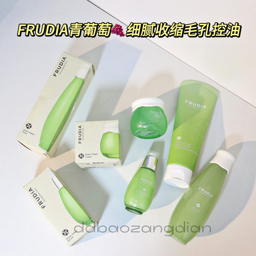 青葡萄洗面奶/爽肤水/精华/面霜