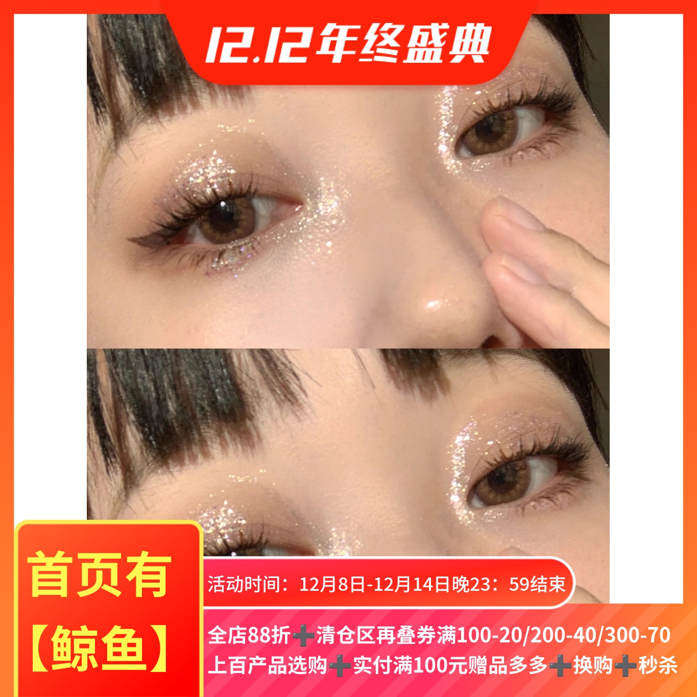 液体眼影细闪高光两用