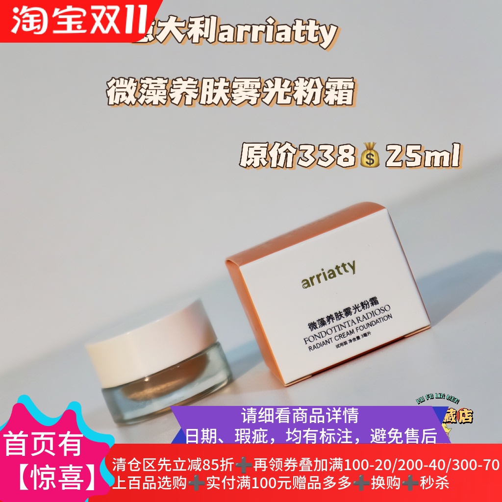 微藻养肤雾光粉霜不脱妆