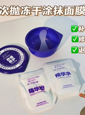 6.13壳聚糖蓝铜胜肽二裂酵母涂抹面膜单组53g 修护维稳一把手