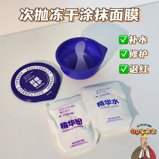 6.13壳聚糖蓝铜胜肽二裂酵母涂抹面膜单组53g 修护维稳一把手