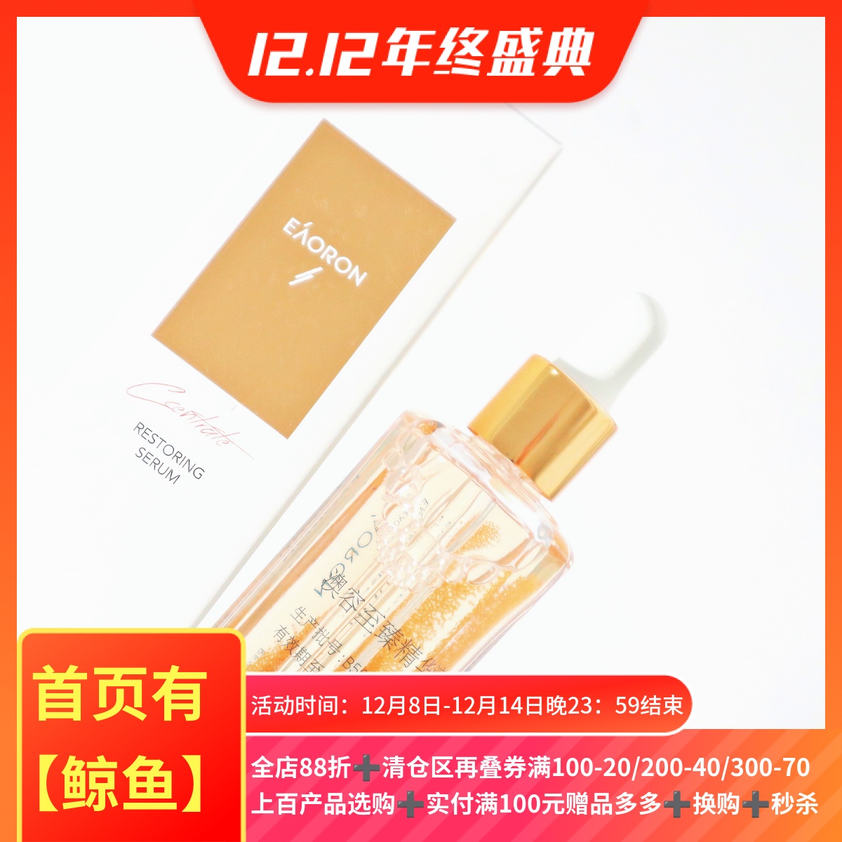 9.23至臻精华液珠珠精华50ml 精华油保湿提亮修护养肤