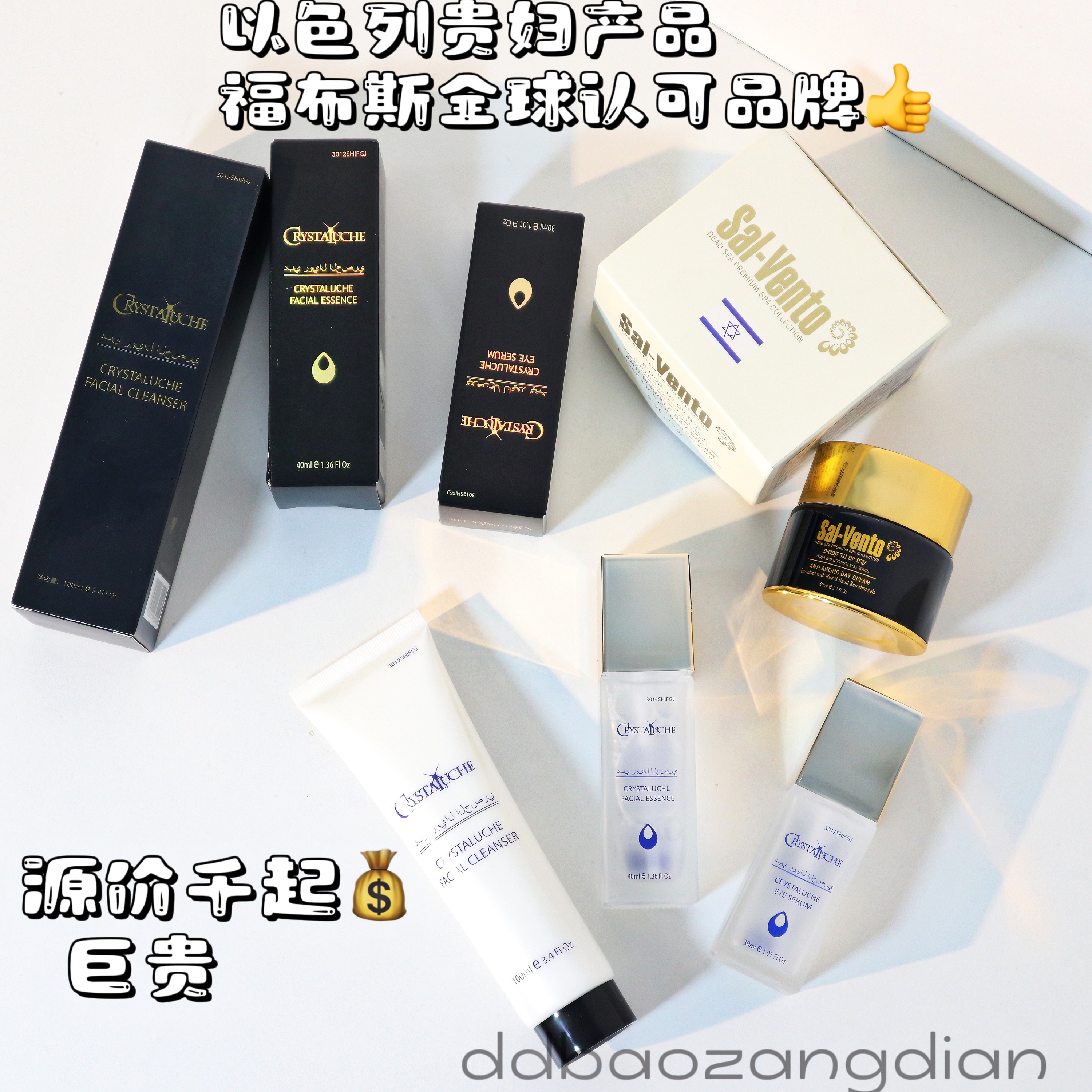 5.20以色列原装贵妇品牌！修复焕颜补水保湿紧致淡纹全系列