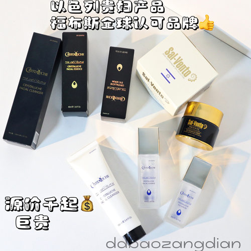 5.20以色列原装贵妇品牌！修复焕颜补水保湿紧致淡纹全系列