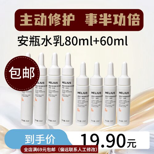 10.20【相信科技】安瓶水乳维稳套装 反复敏感烂脸泛红do脸修护