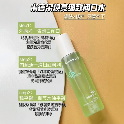 9.11店主自用！闭口修护控油祛痘爽肤水150ml敏感肌温和弱酸