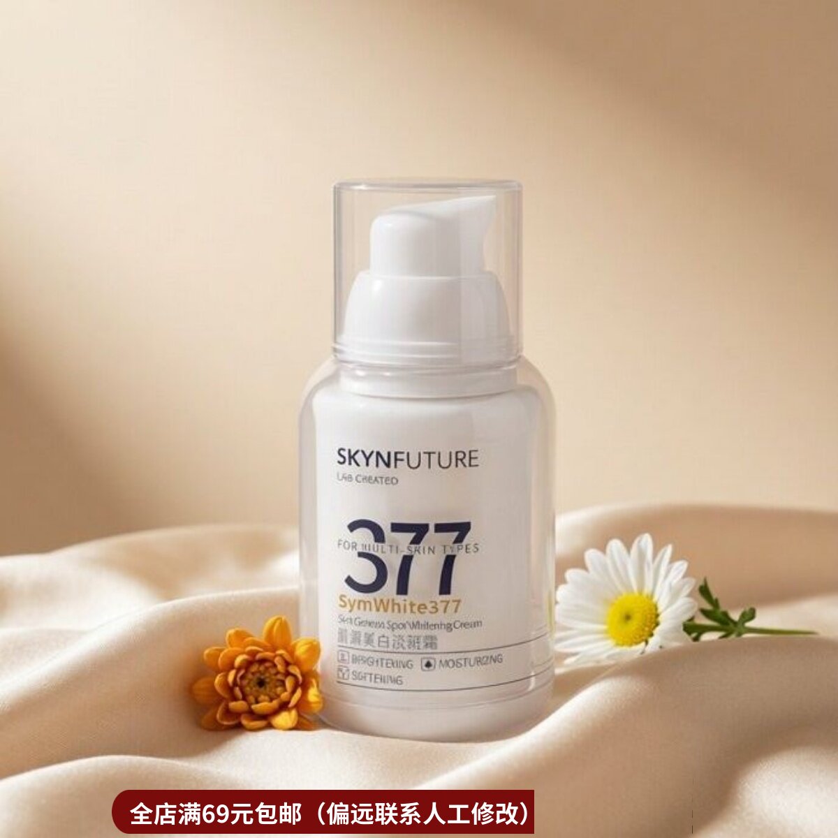 4.8 377M白面霜50g 提亮补水保湿滋润乳液霜烟酰胺均匀肤色