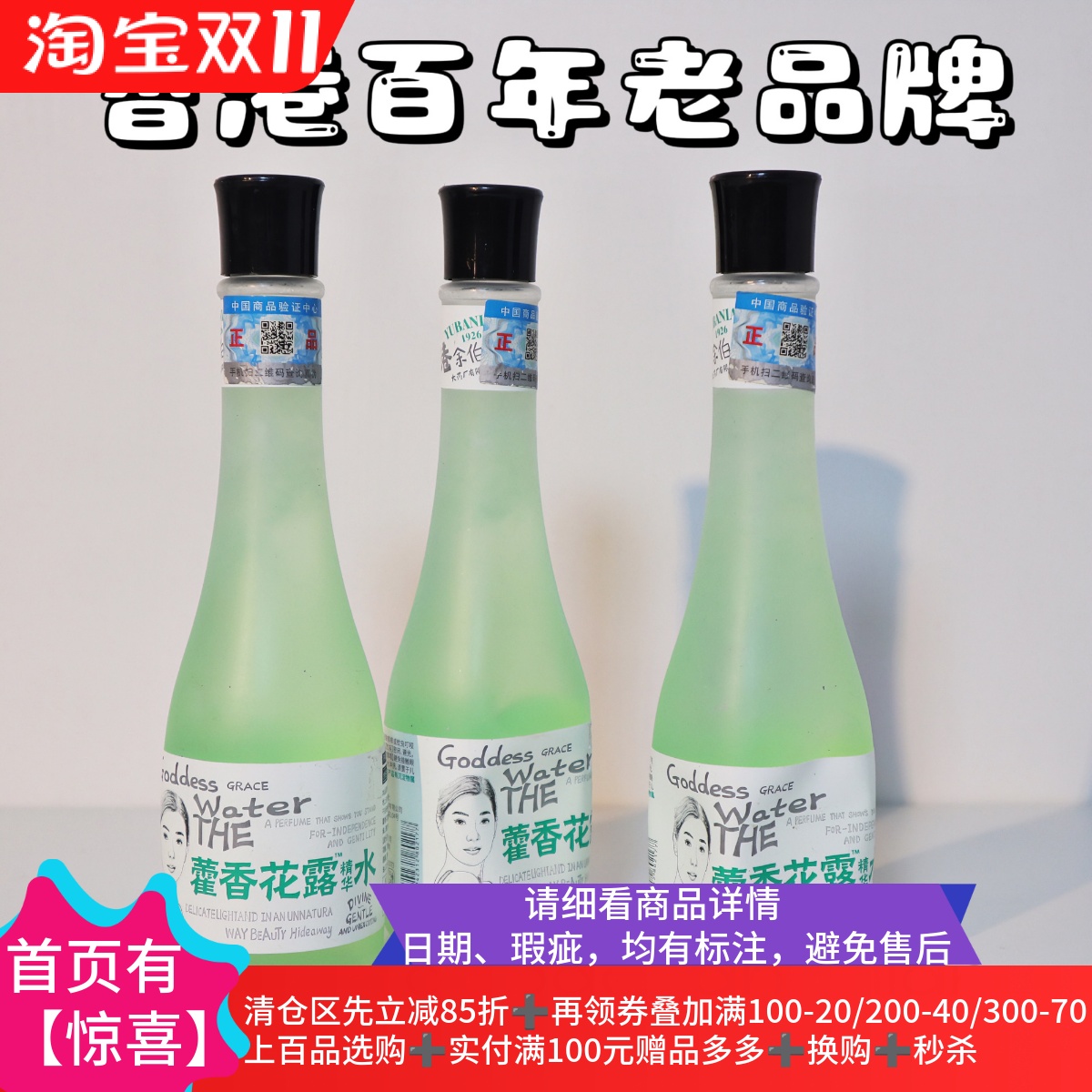 驱蚊螨虫百年品牌便宜