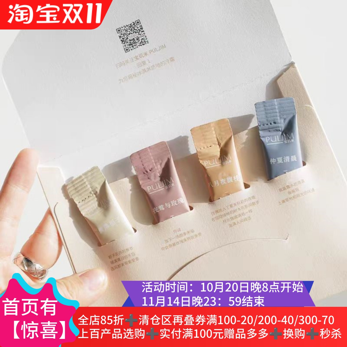 7.11身体冷霜随身装5ml*4信封装旅行小样 ~我馋我自己富家千金香